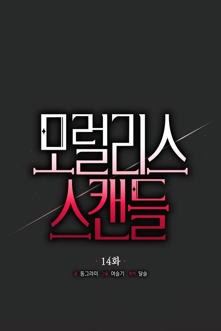 Read Moralis Scandal Manga Online