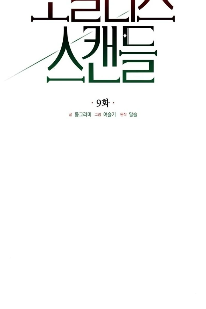 Read Moralis Scandal Manga Online