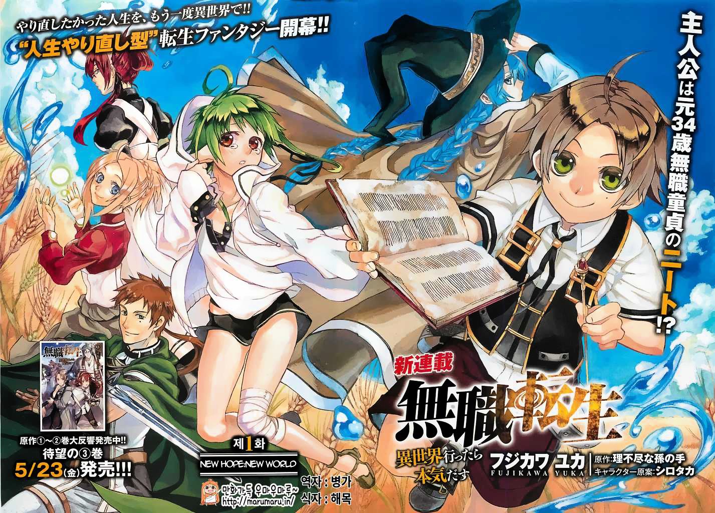 Read Mushoku Tensei - Isekai Ittara Honki Dasu Manga Online