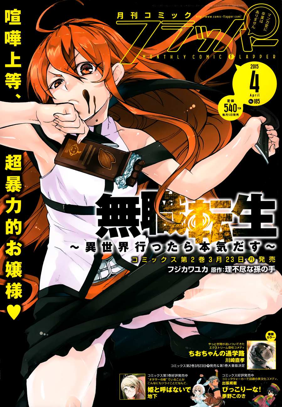 Read Mushoku Tensei - Isekai Ittara Honki Dasu Manga Online