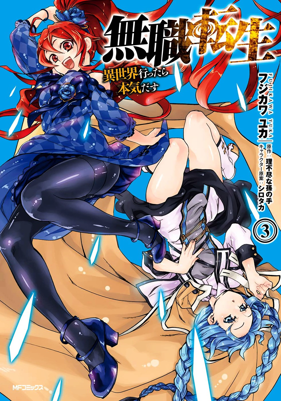 Read Mushoku Tensei - Isekai Ittara Honki Dasu Manga Online