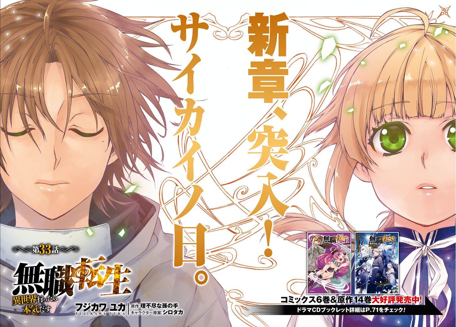 Read Mushoku Tensei - Isekai Ittara Honki Dasu Manga Online