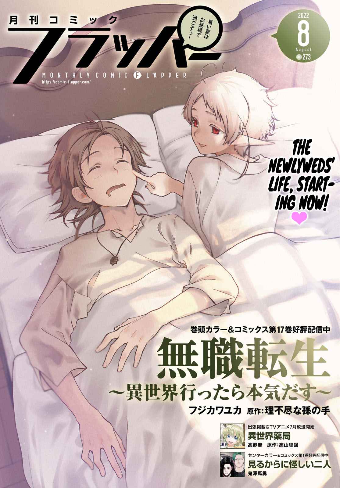 Read Mushoku Tensei - Isekai Ittara Honki Dasu Manga Online