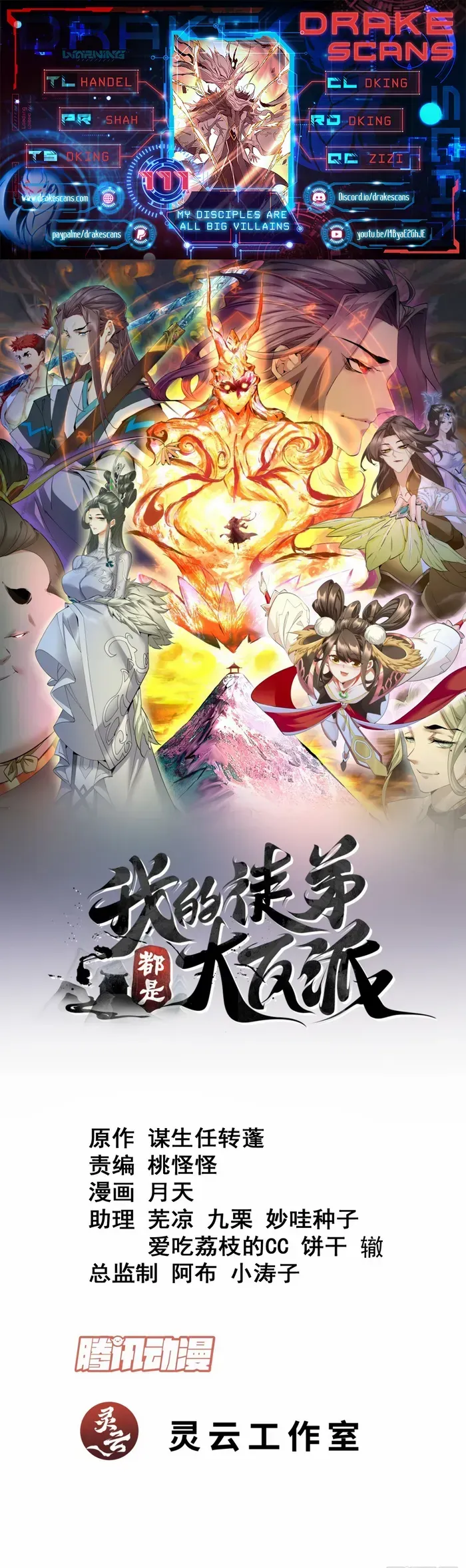 Read My Disciples Are All Big Villains Manga Online