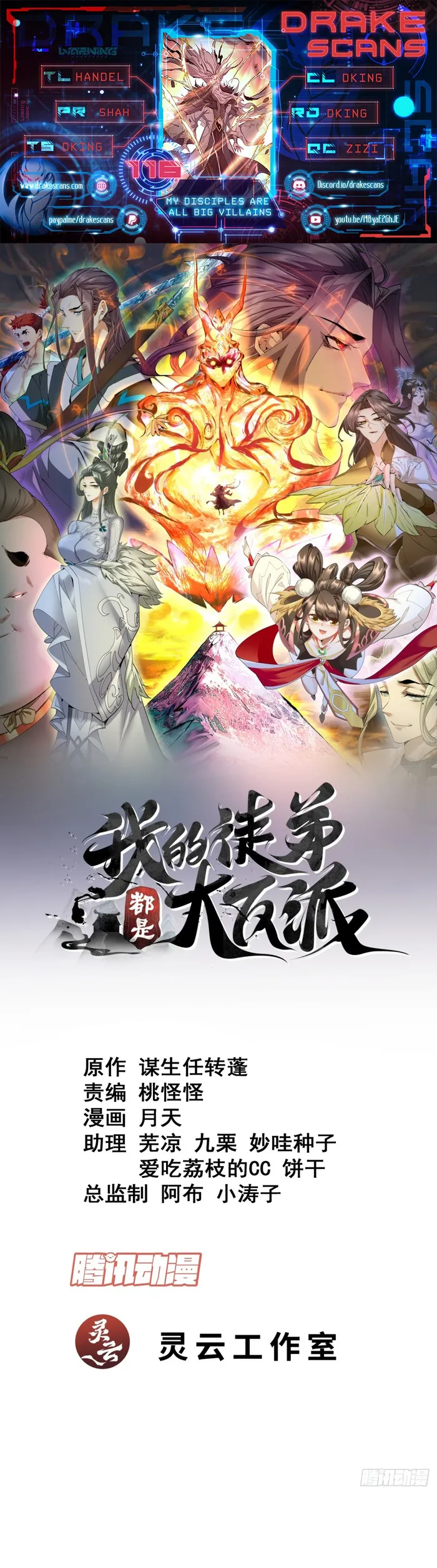 Read My Disciples Are All Big Villains Manga Online