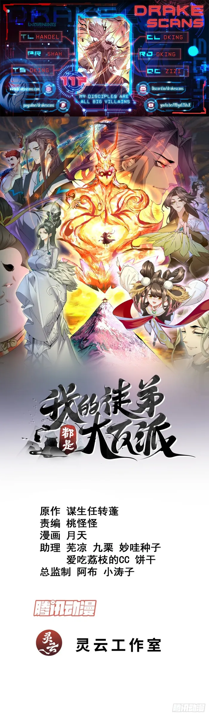 Read My Disciples Are All Big Villains Manga Online