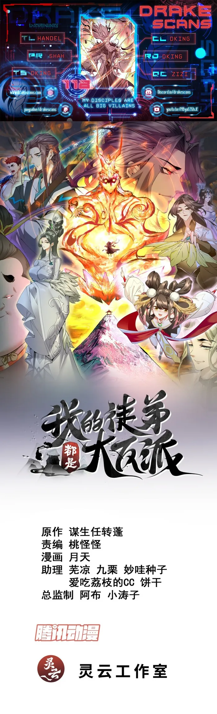 Read My Disciples Are All Big Villains Manga Online