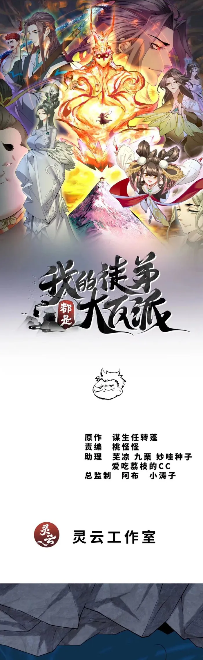 Read My Disciples Are All Big Villains Manga Online