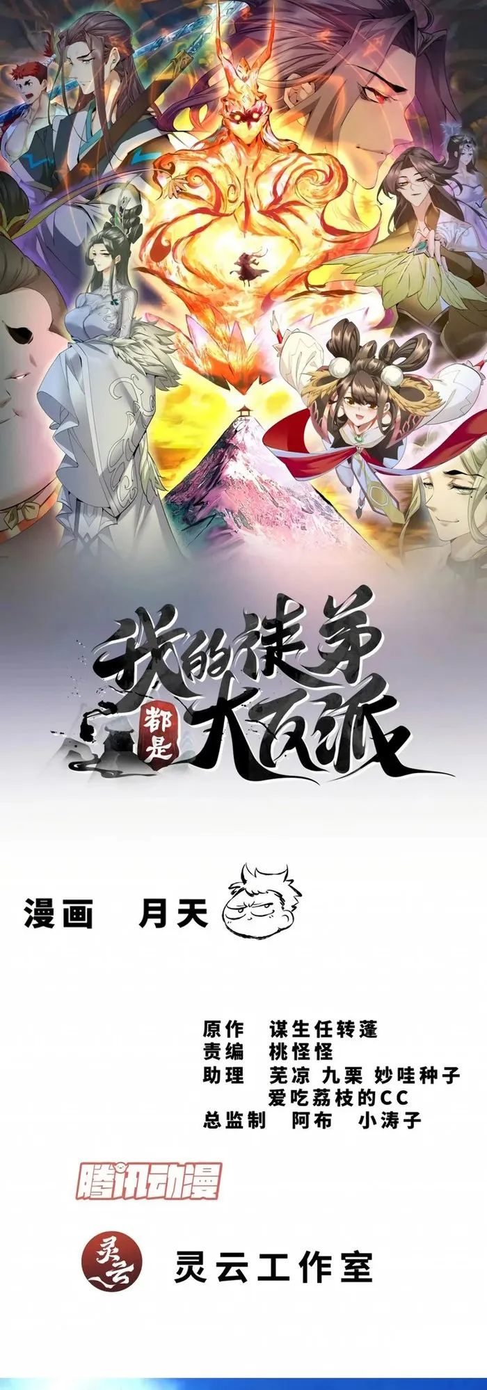 Read My Disciples Are All Big Villains Manga Online