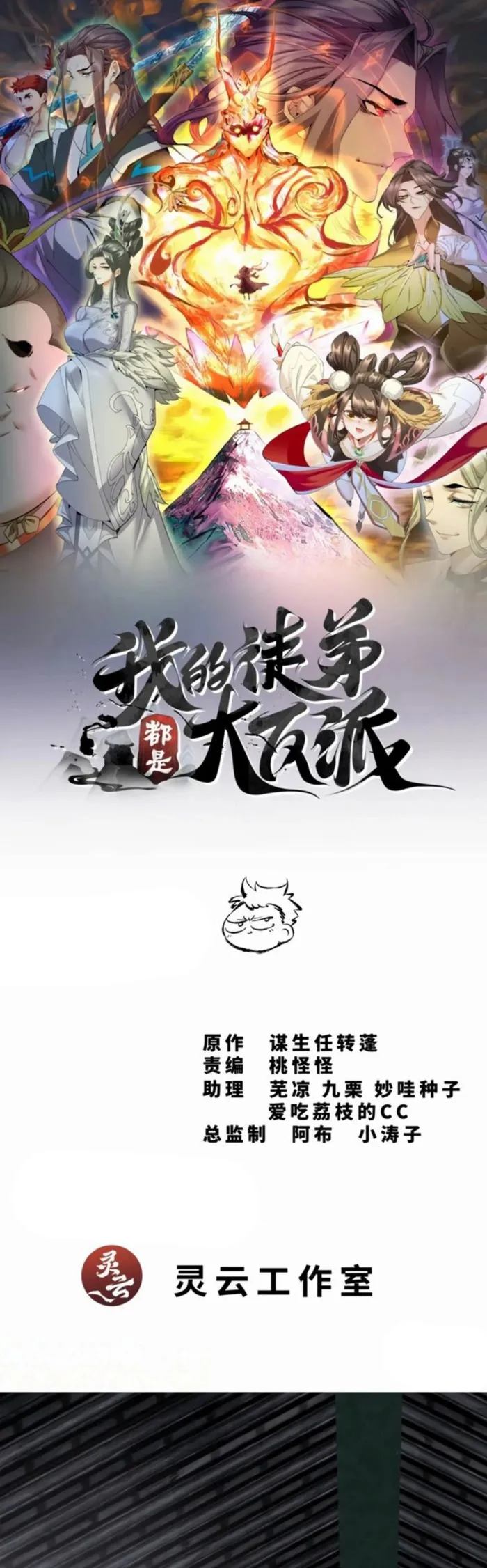 Read My Disciples Are All Big Villains Manga Online