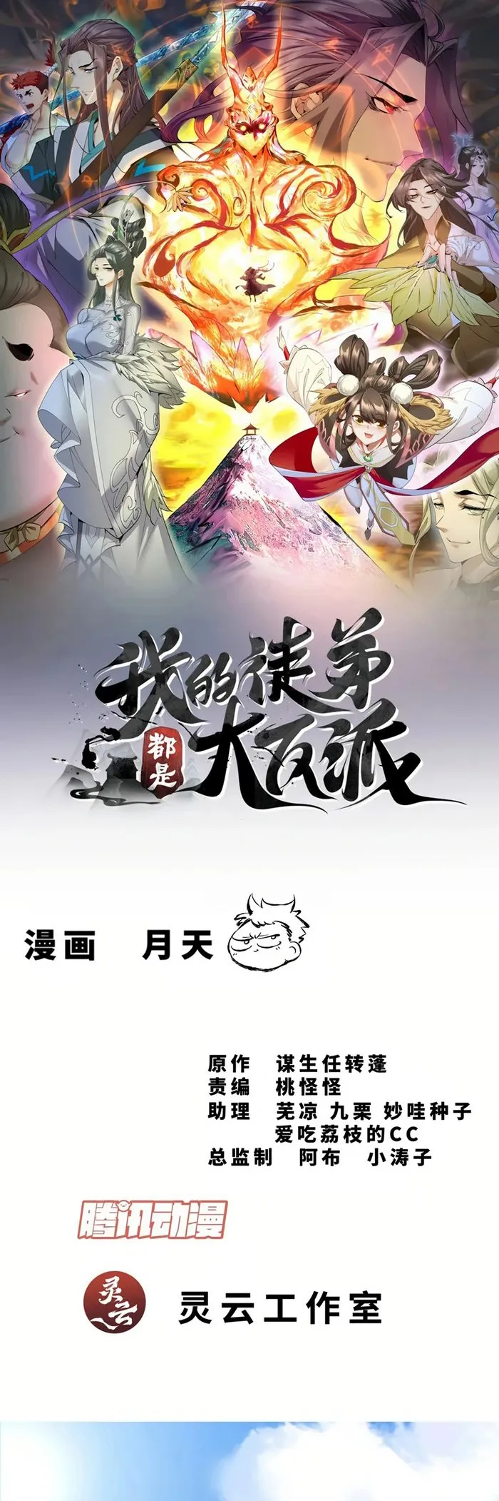 Read My Disciples Are All Big Villains Manga Online