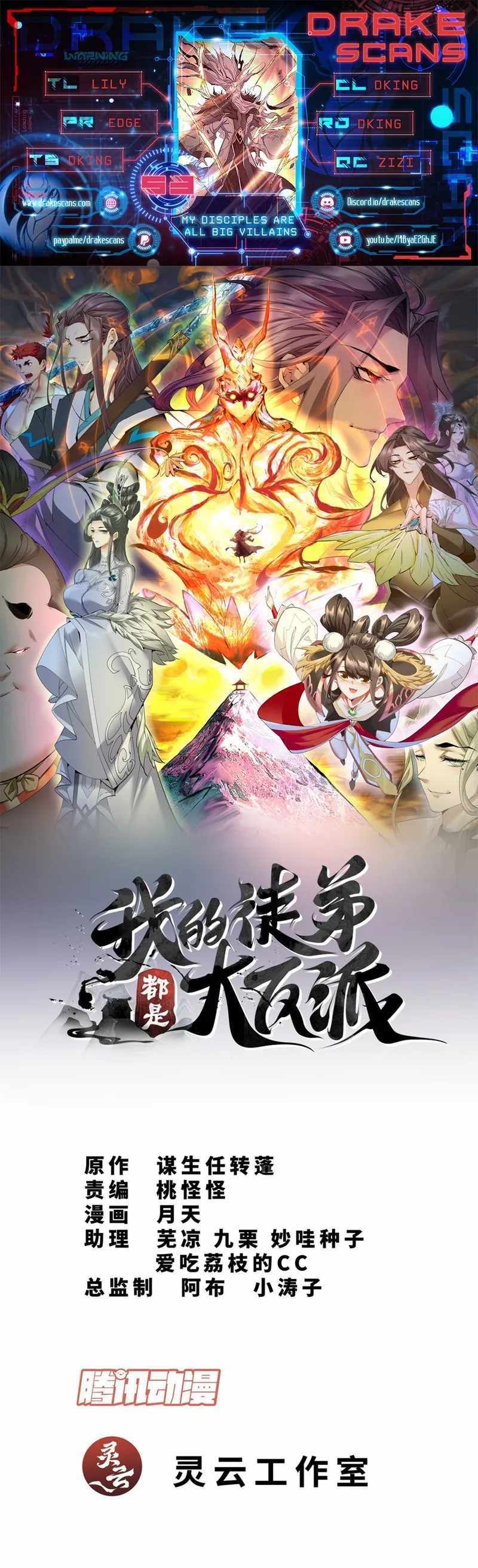 Read My Disciples Are All Big Villains Manga Online