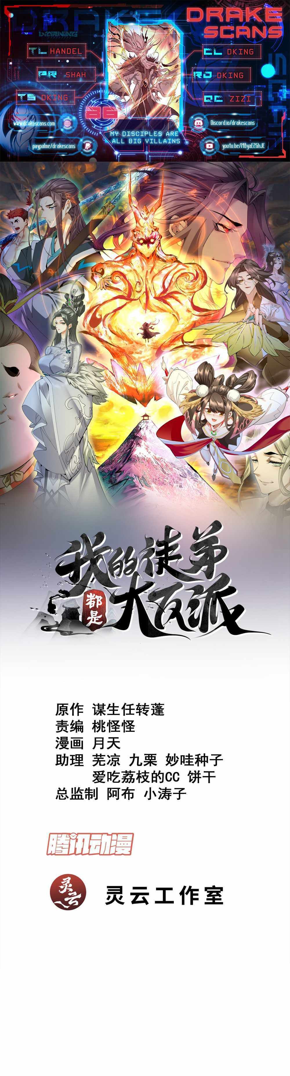 Read My Disciples Are All Big Villains Manga Online
