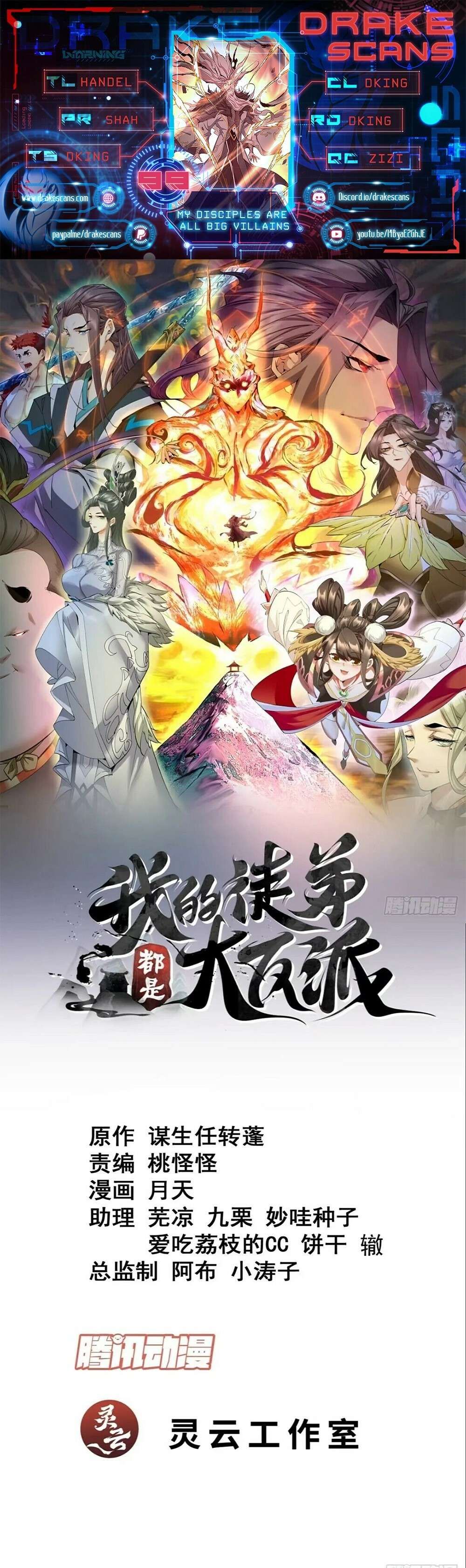 Read My Disciples Are All Big Villains Manga Online