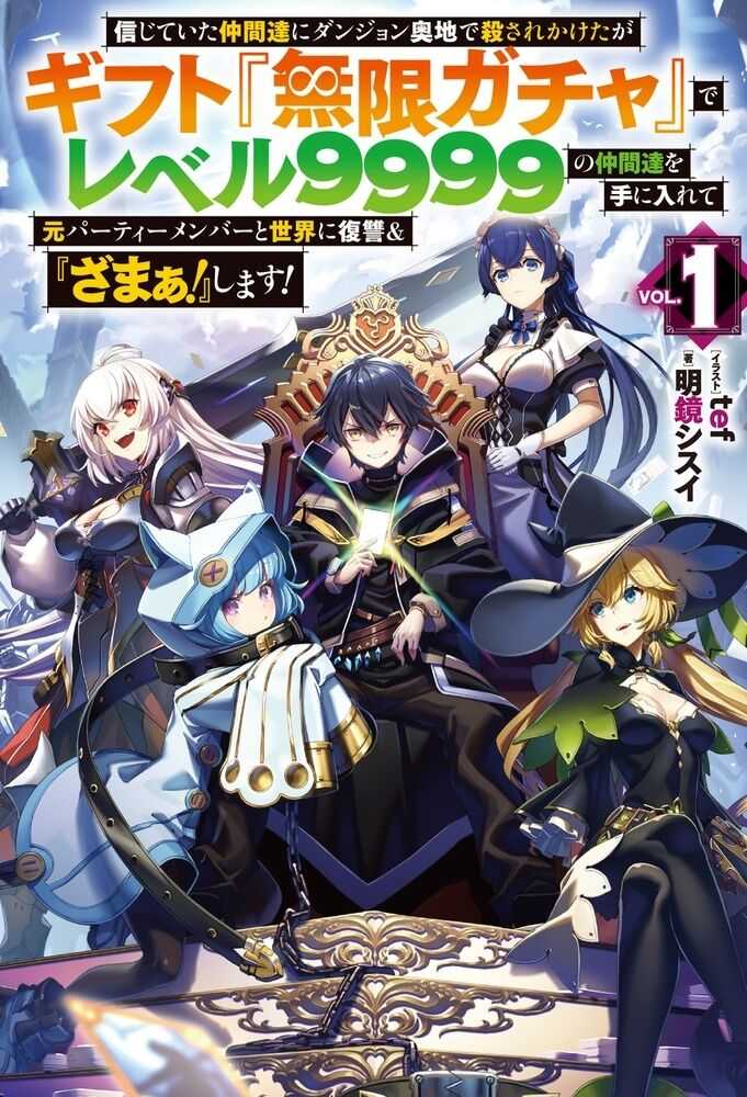 Read My Gift LVL 9999 Unlimited Gacha Manga Online