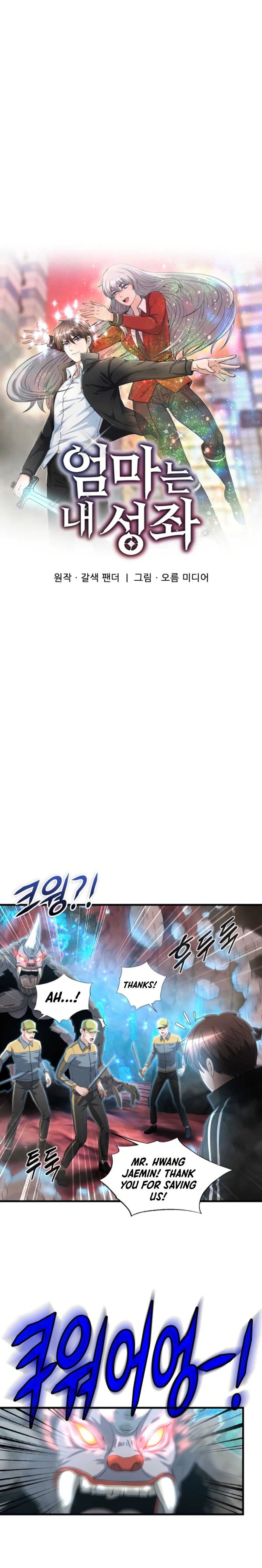 Read My Mom is my Constellation Manga Online