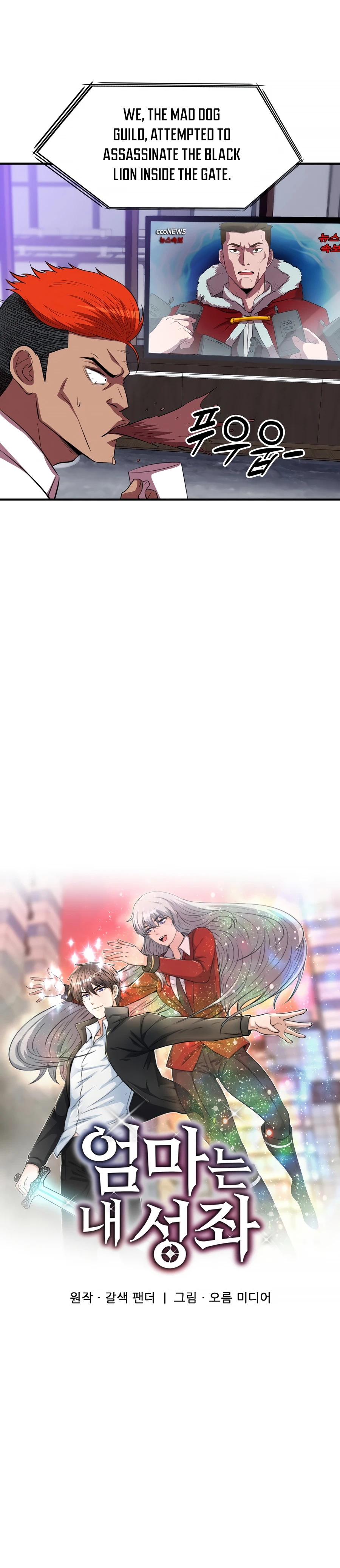 Read My Mom is my Constellation Manga Online