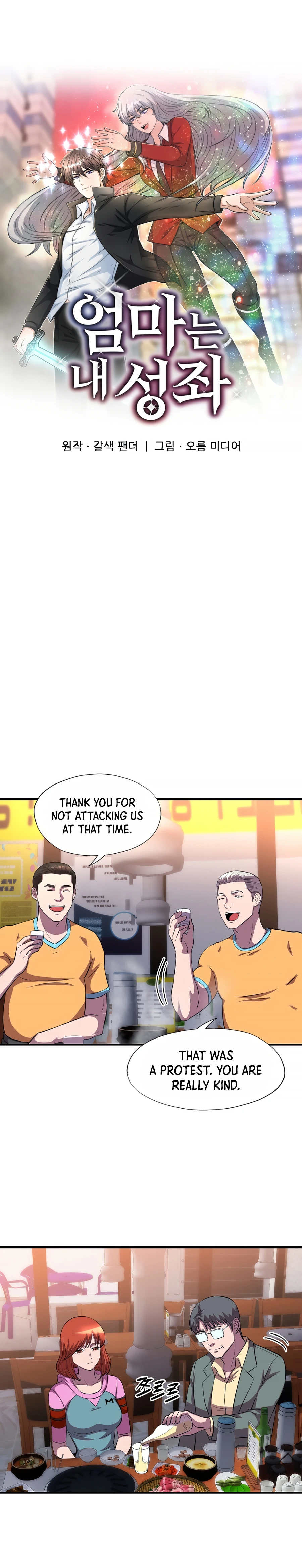 Read My Mom is my Constellation Manga Online