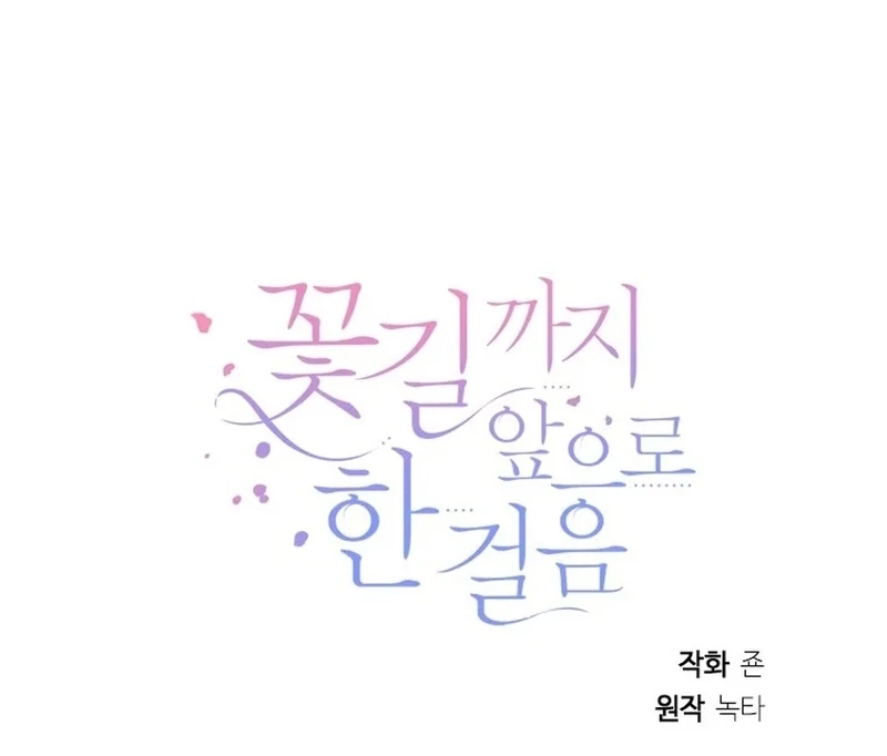 Read One Step Forward To The Flower Path Manga Online