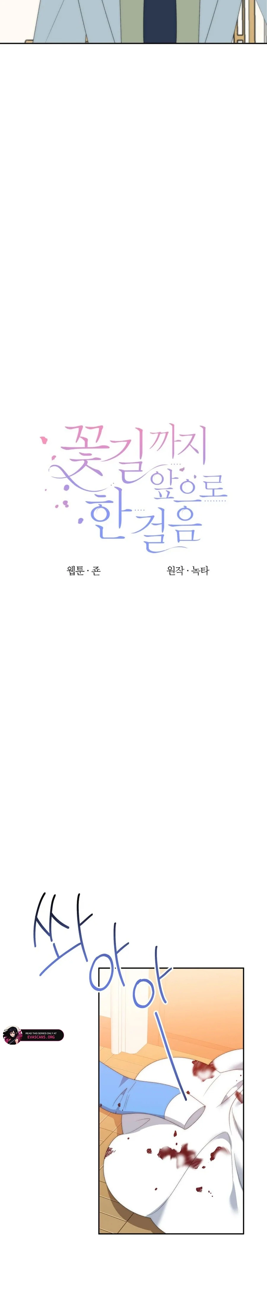 Read One Step Forward To The Flower Path Manga Online
