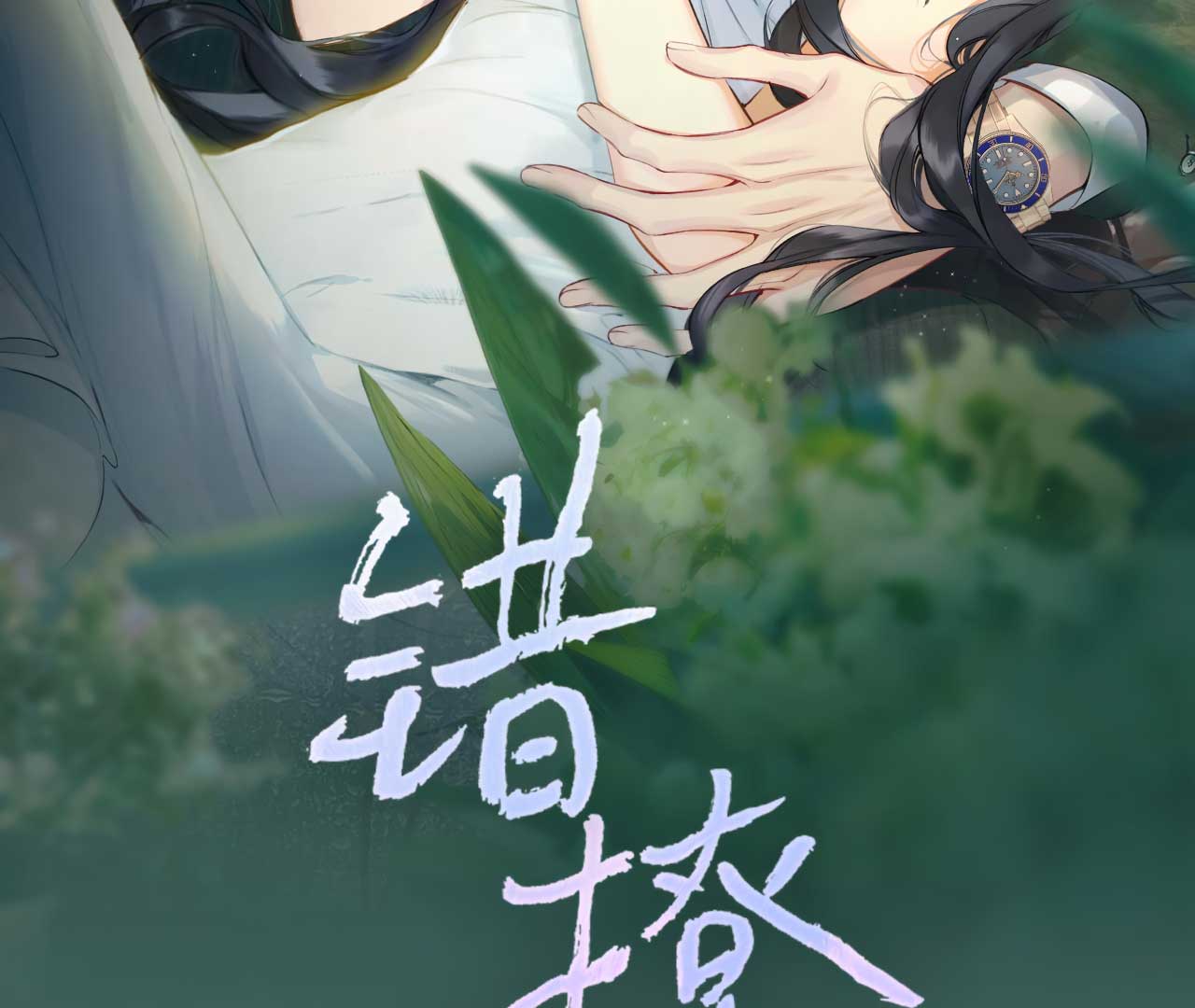 Read Only for Love Manga Online