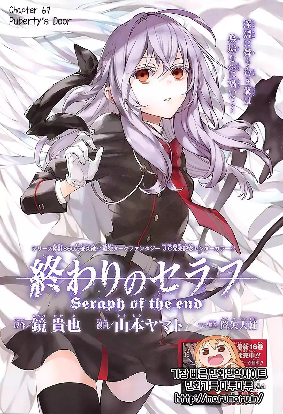 Read Owari no Seraph Manga Online