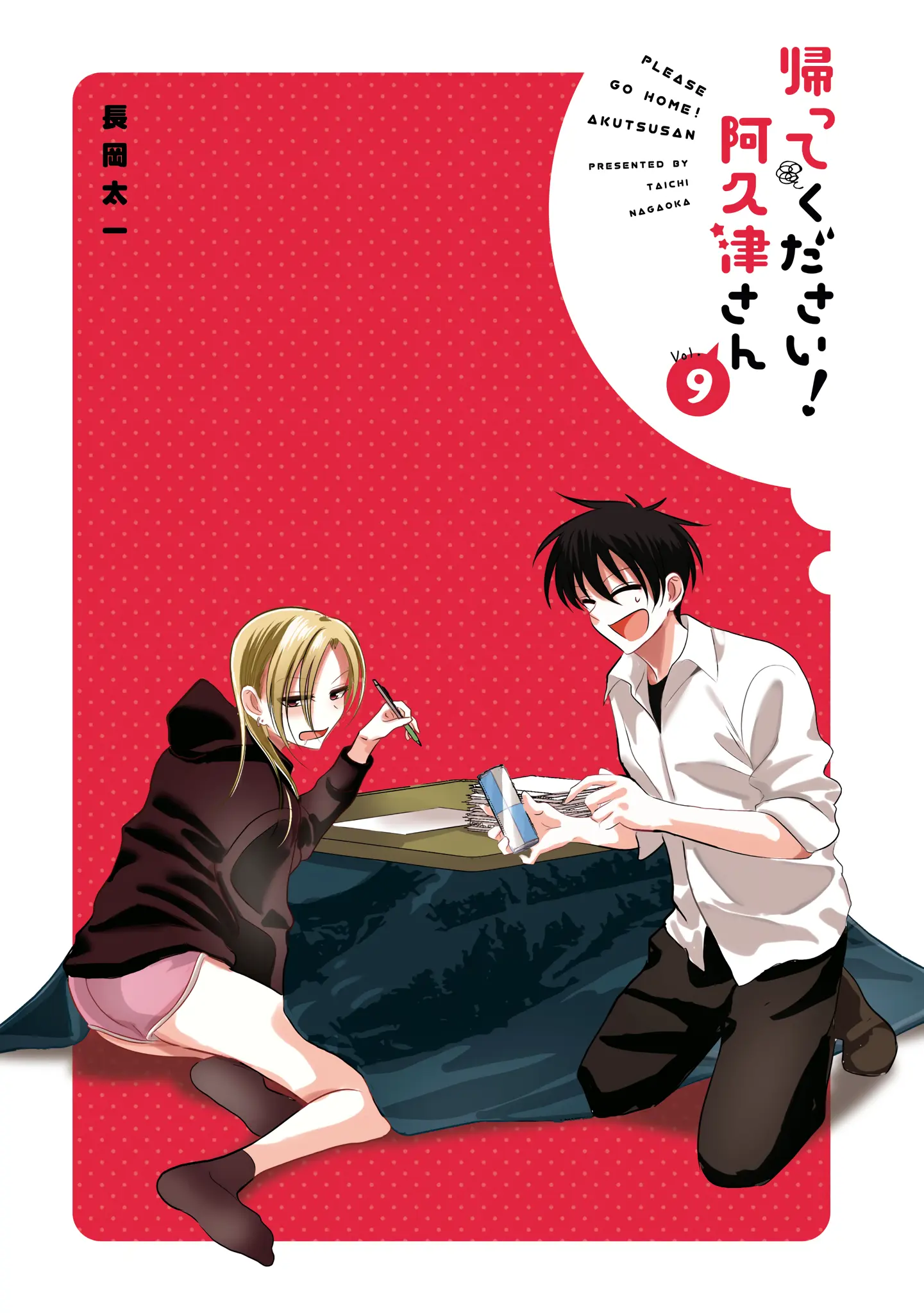 Read Please Go Home, Akutsu-San! Manga Online