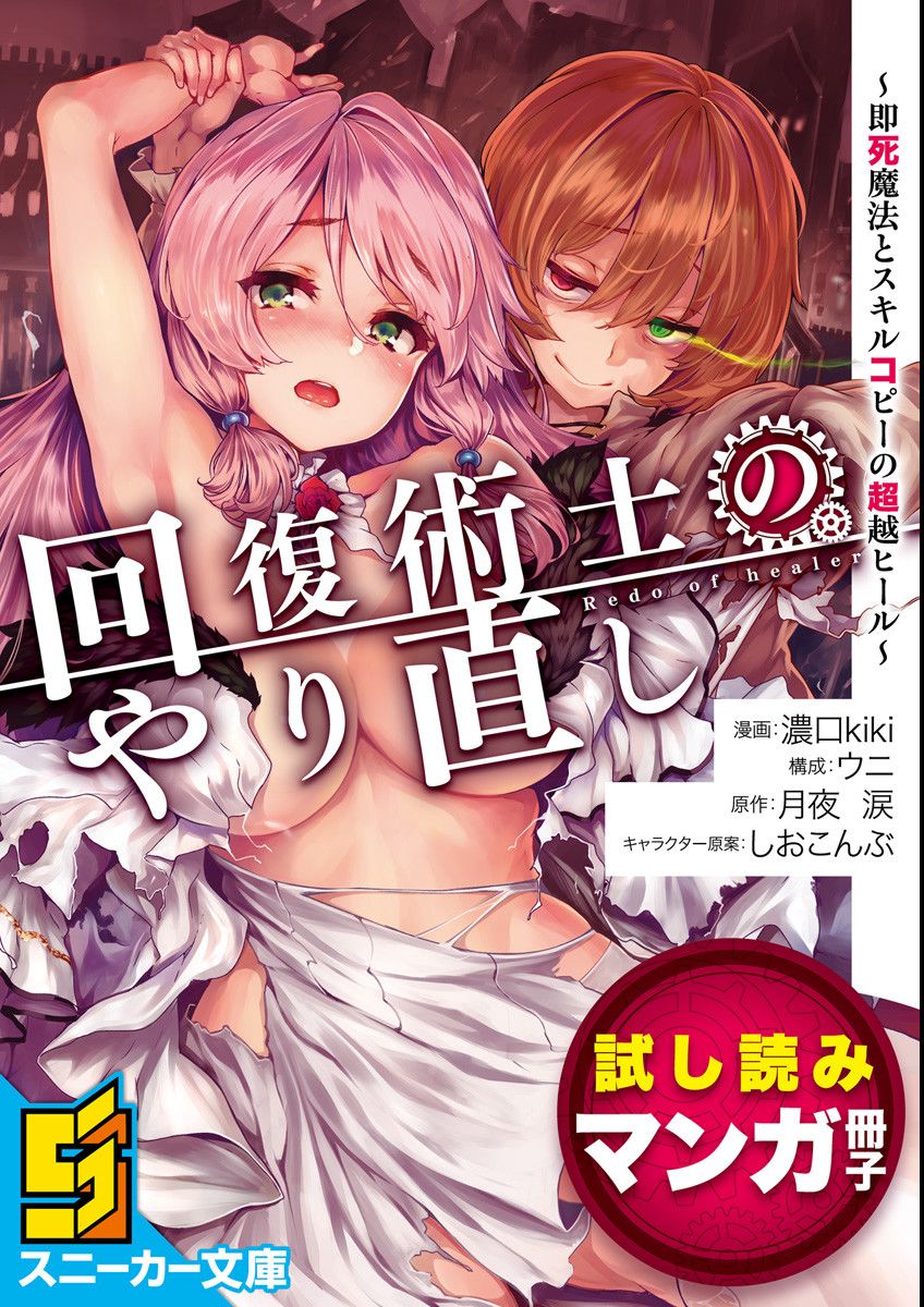 Read REDO OF HEALER Manga Online