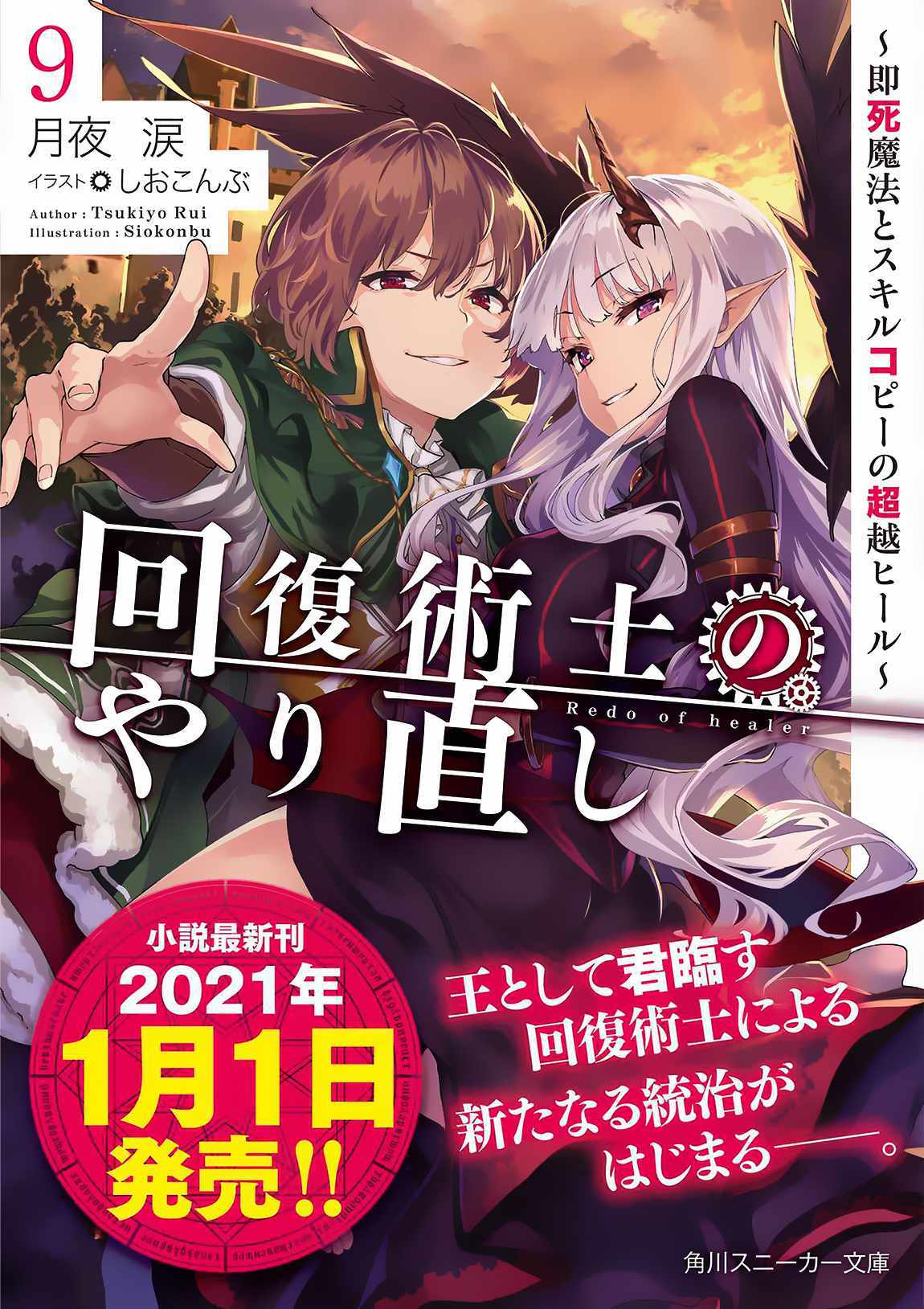 Read REDO OF HEALER Manga Online