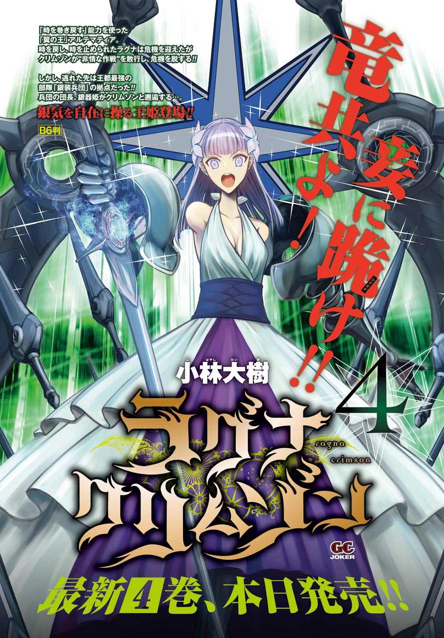 Read Ragna Crimson Manga Online