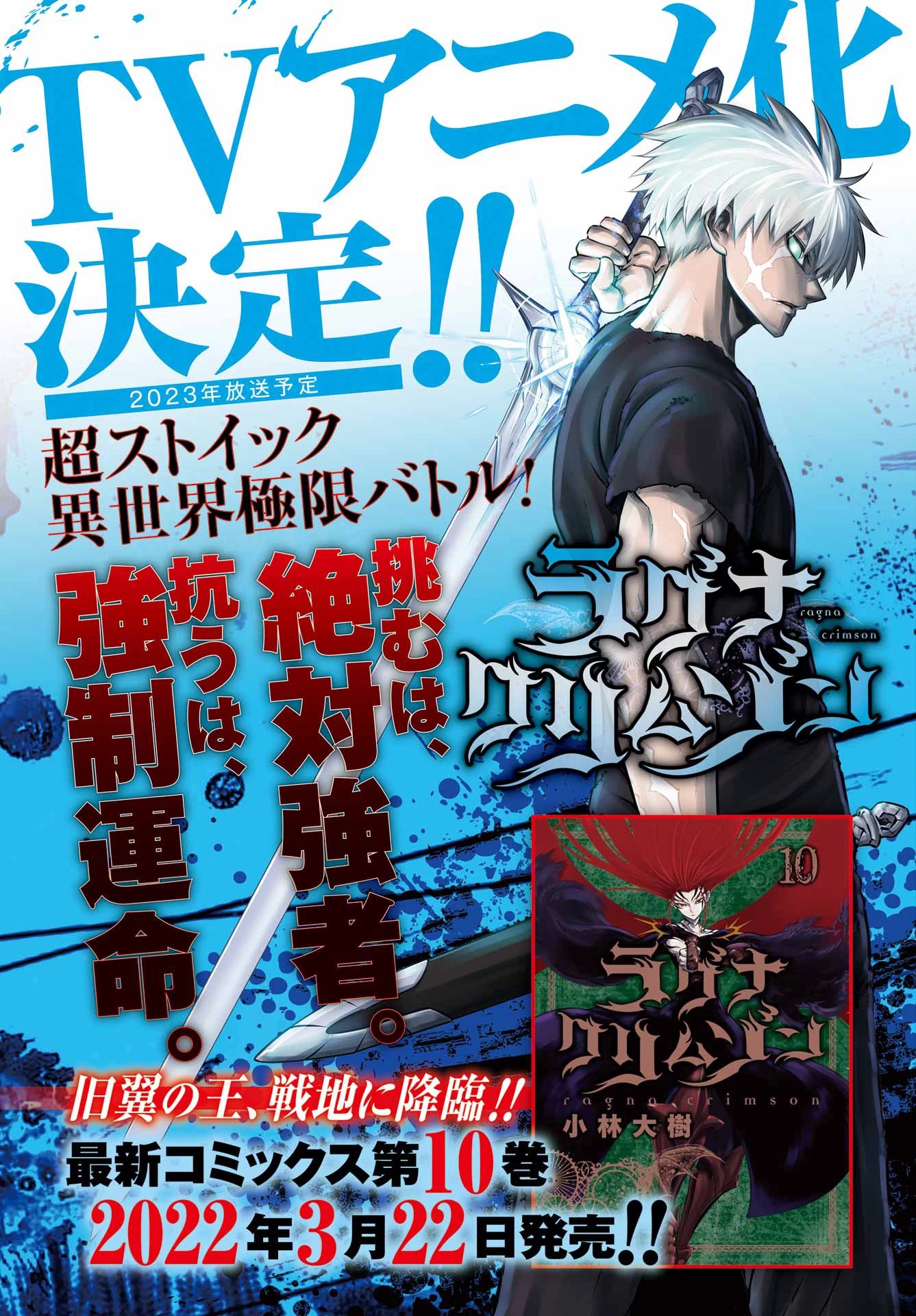 Read Ragna Crimson Manga Online