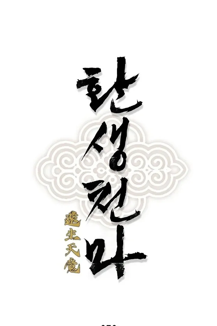 Read Reincarnation Of The Heavenly Demon Manga Online