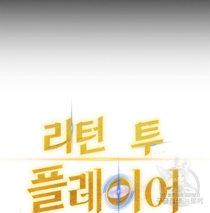 Read Return To Player Manga Online