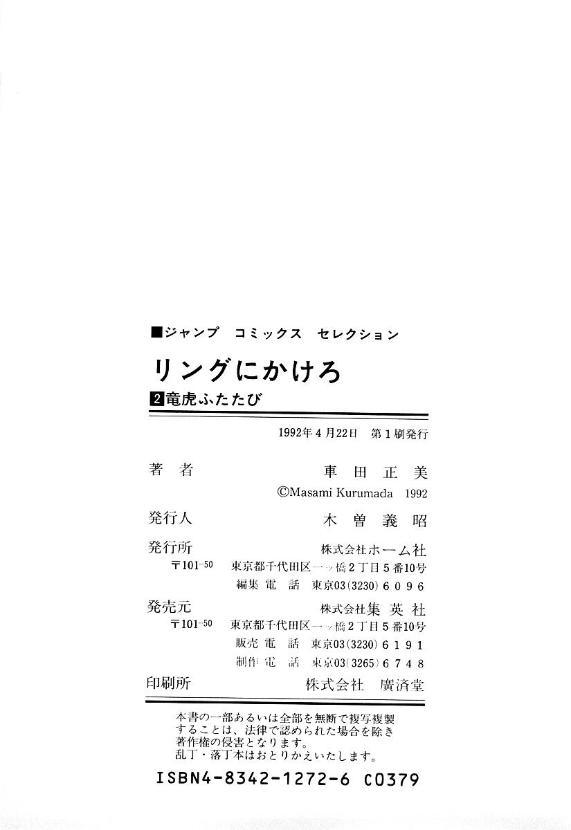 Read Ring ni Kakero Manga Online