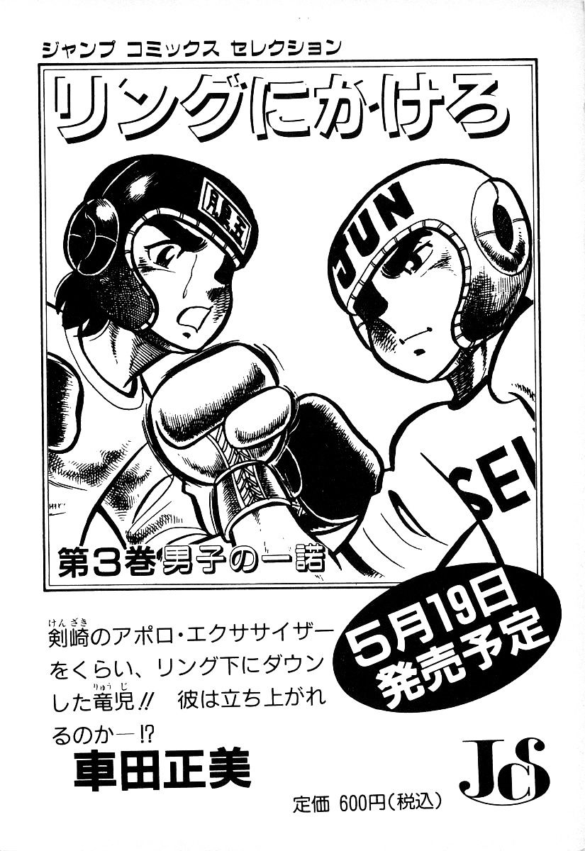 Read Ring ni Kakero Manga Online