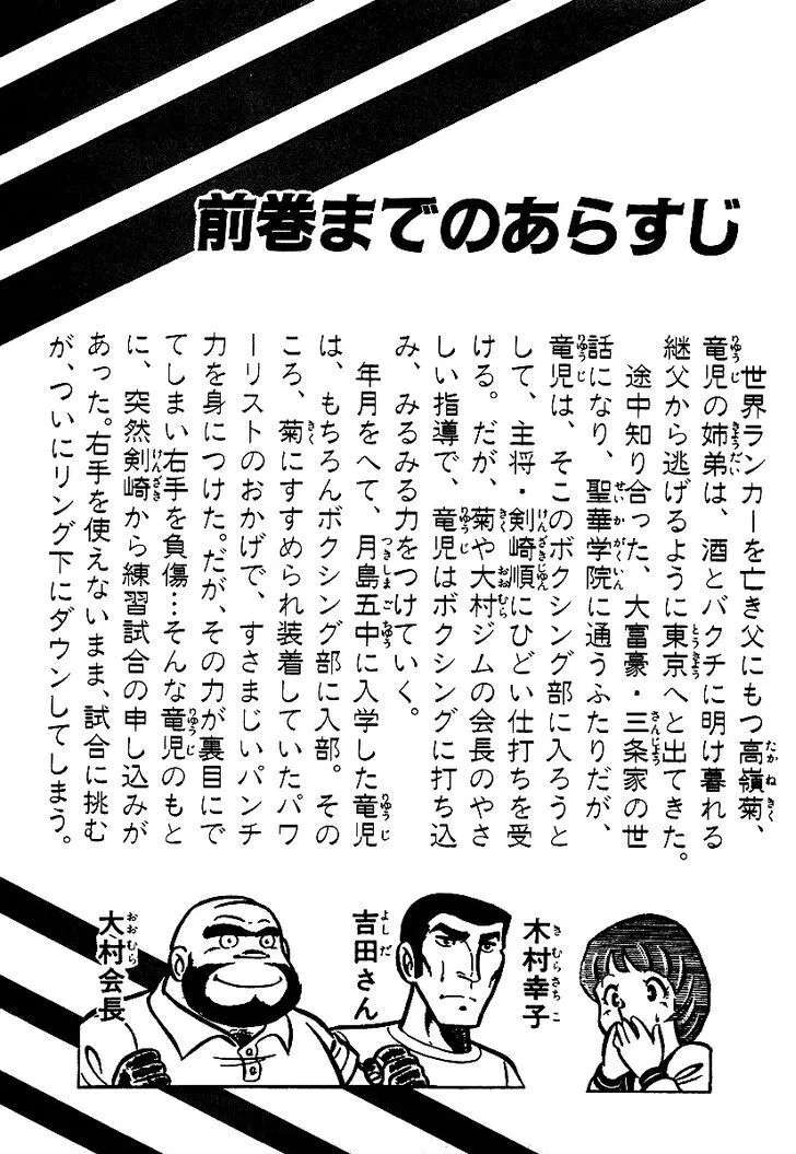 Read Ring ni Kakero Manga Online