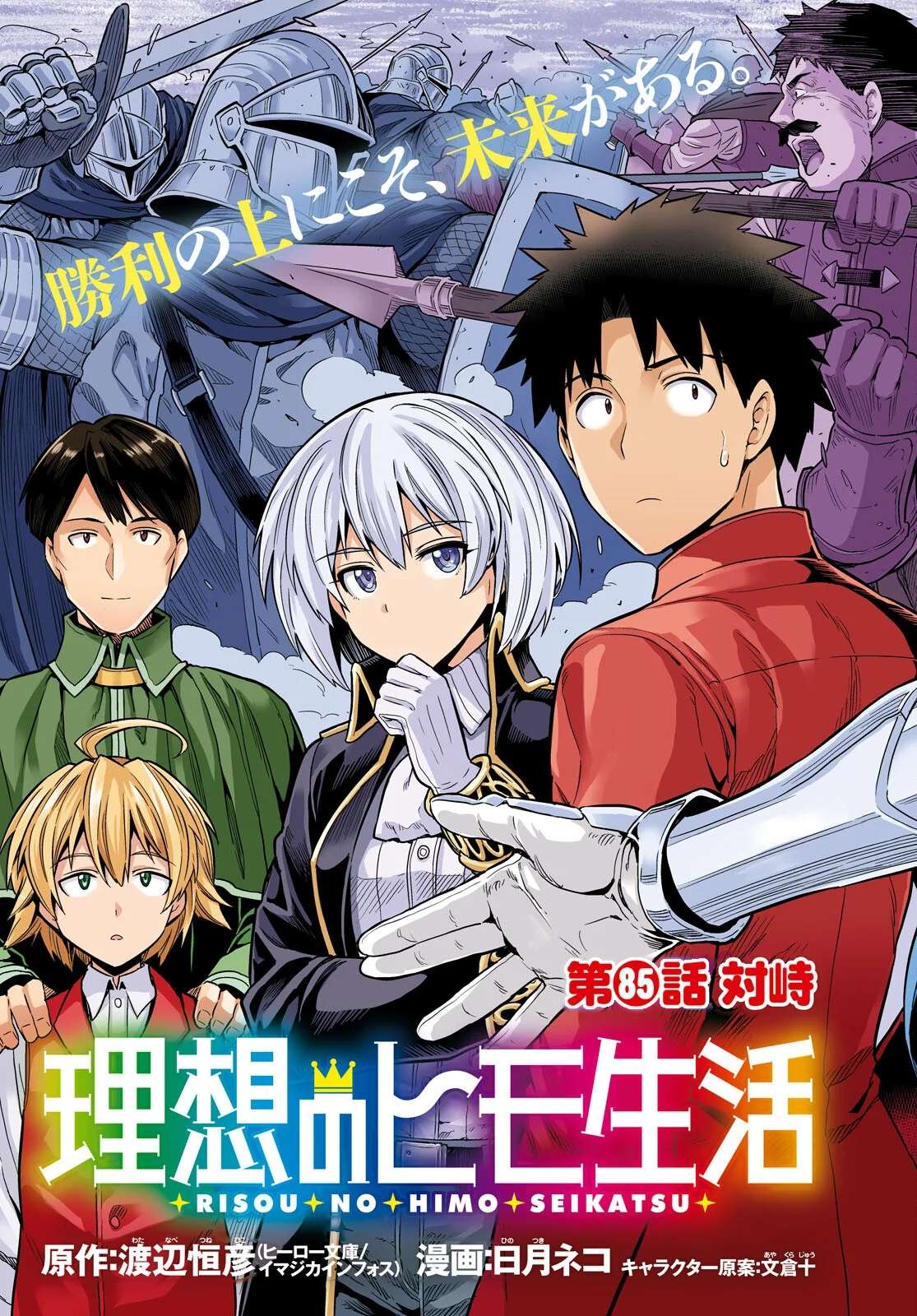 Read Risou no Himo Seikatsu Manga Online