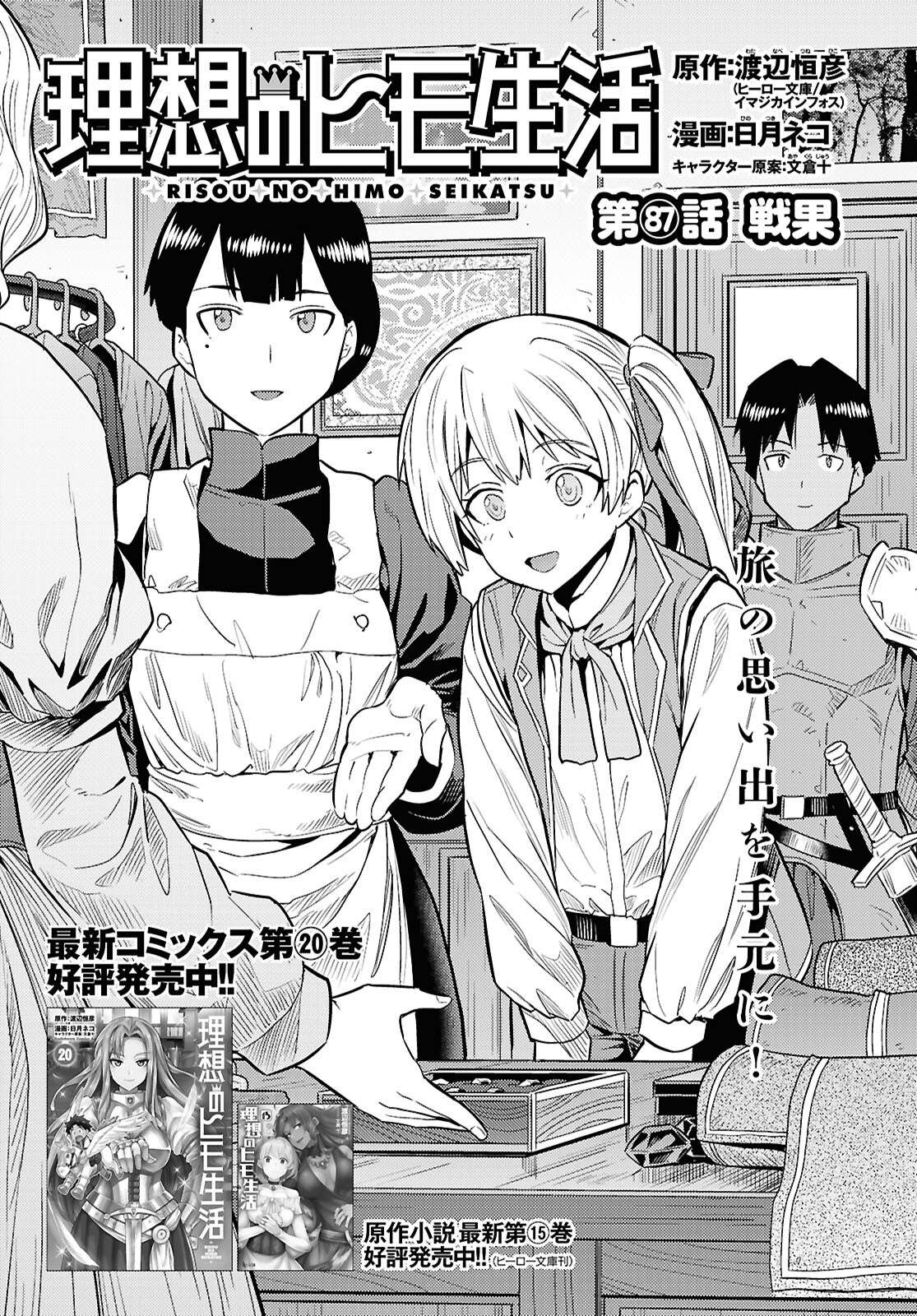 Read Risou no Himo Seikatsu Manga Online