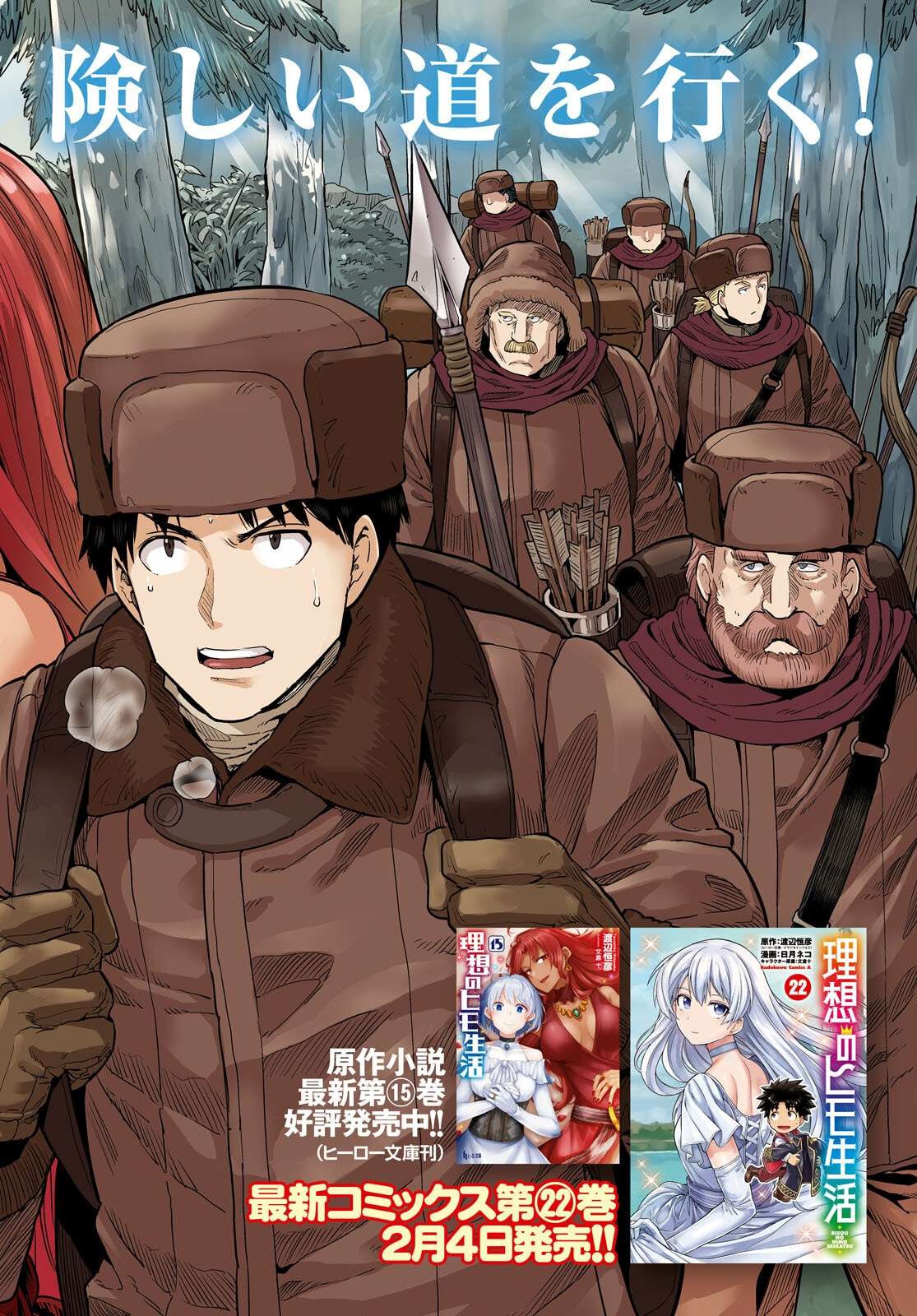 Read Risou no Himo Seikatsu Manga Online