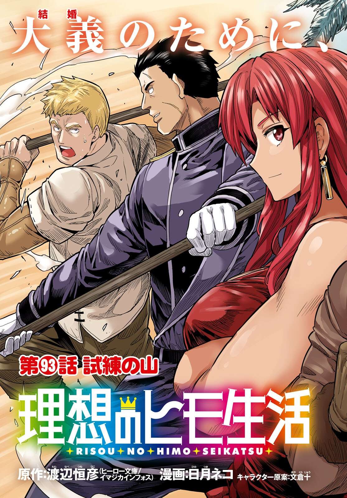 Read Risou no Himo Seikatsu Manga Online