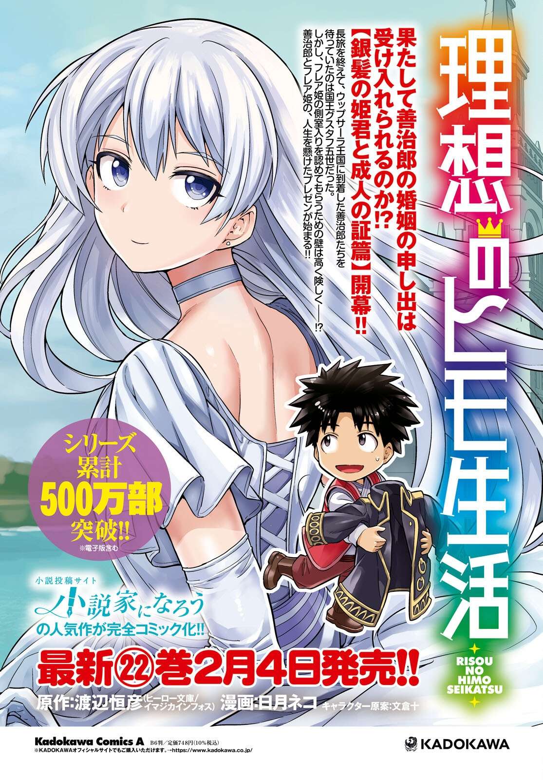 Read Risou no Himo Seikatsu Manga Online