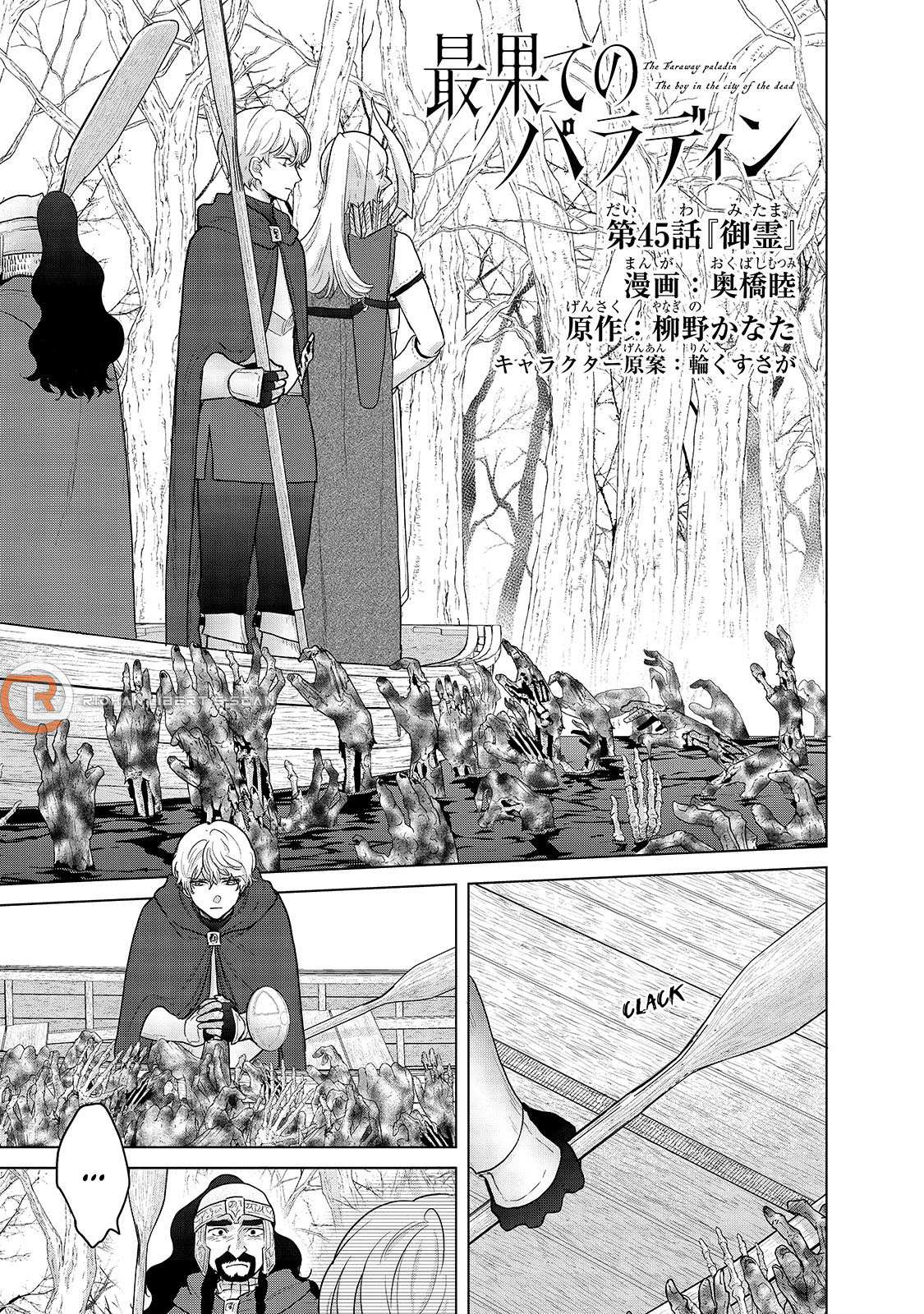 Read Saihate no Paladin Manga Online