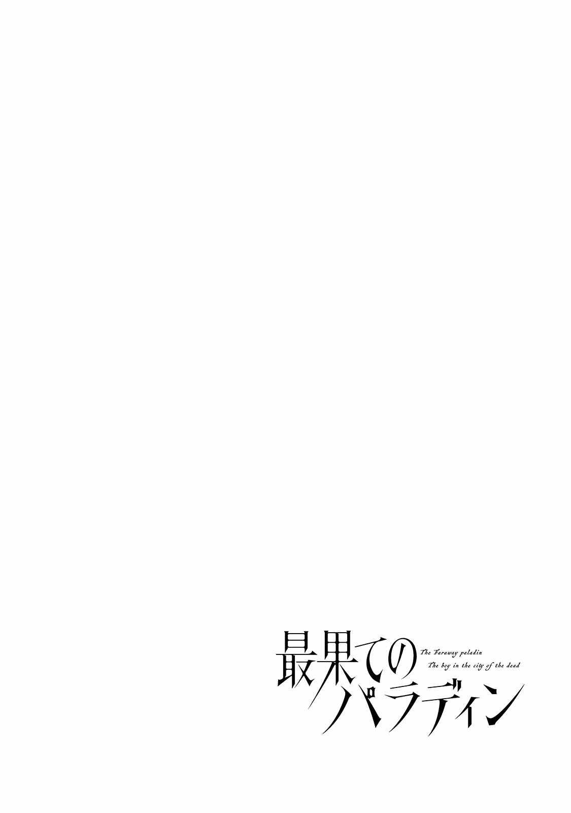 Read Saihate no Paladin Manga Online
