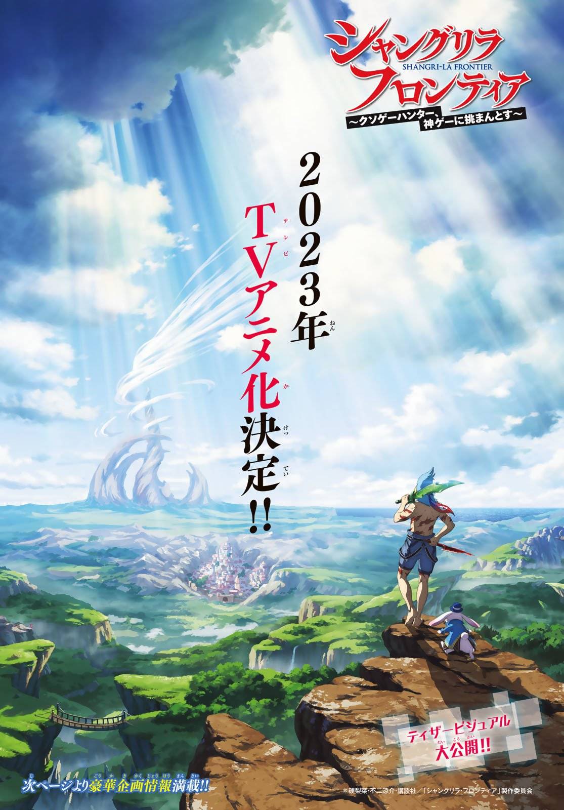 Read Shangri-La Frontier Manga Online