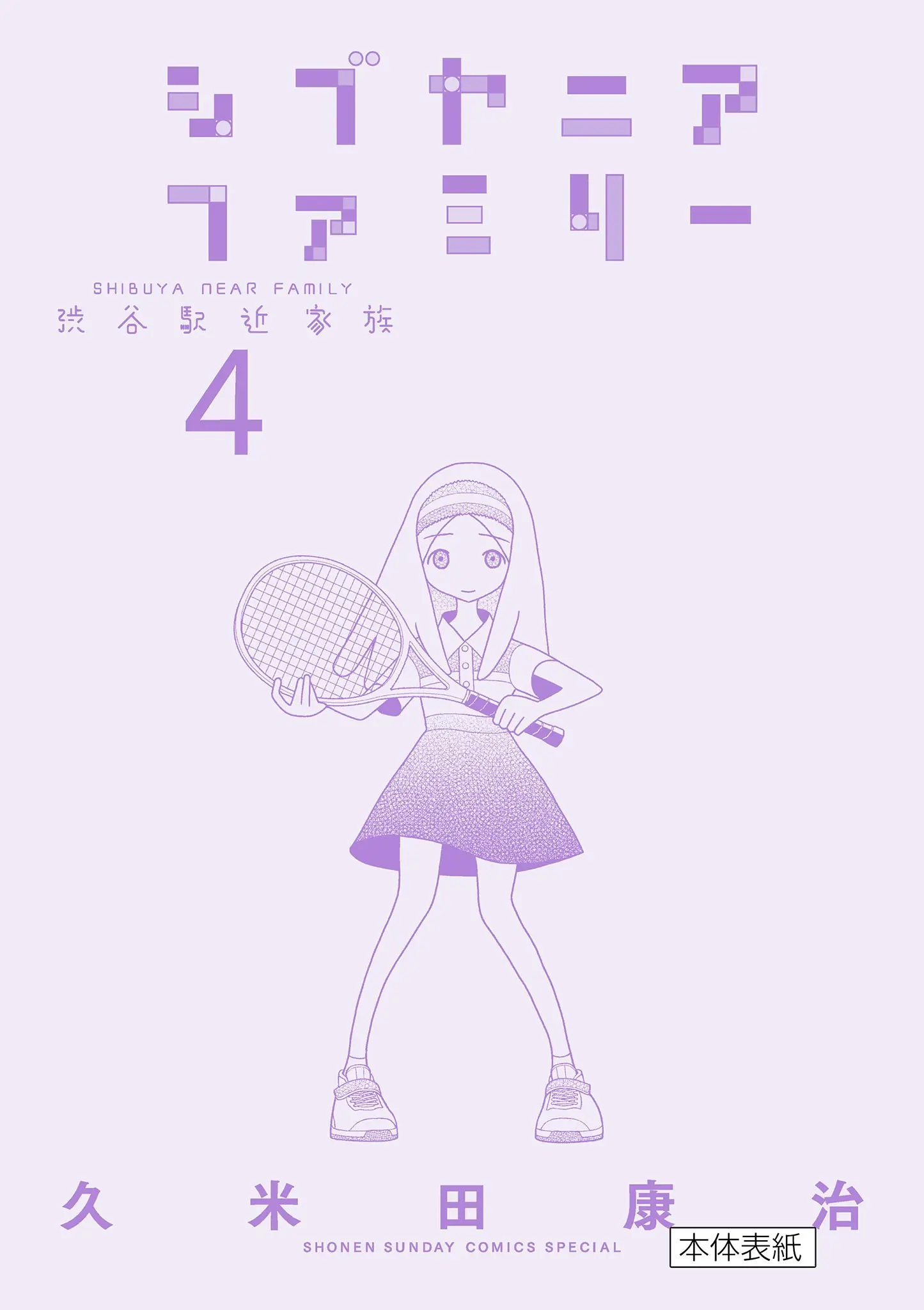 Read Shibuya Near Family Manga Online