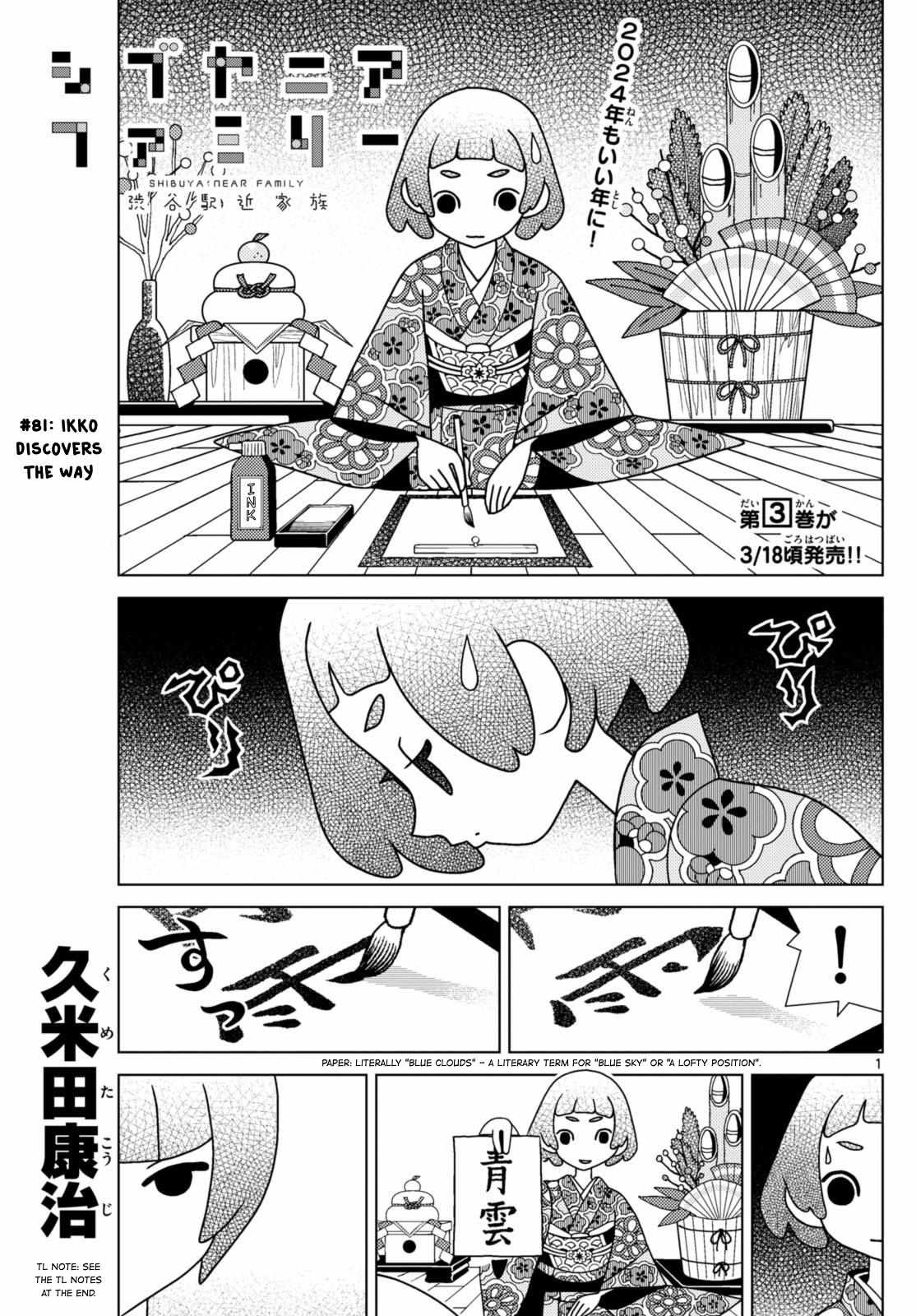 Read Shibuya Near Family Manga Online