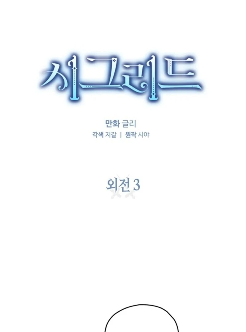 Read Sigrid Manga Online