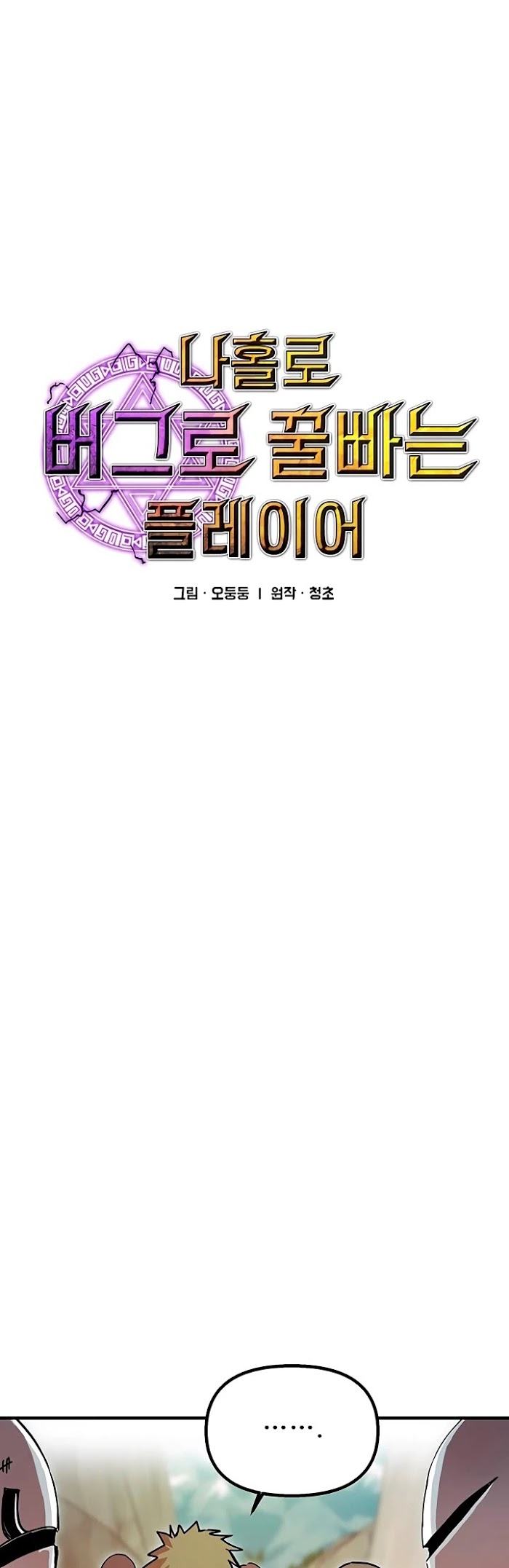 Read Solo Bug Player Manga Online