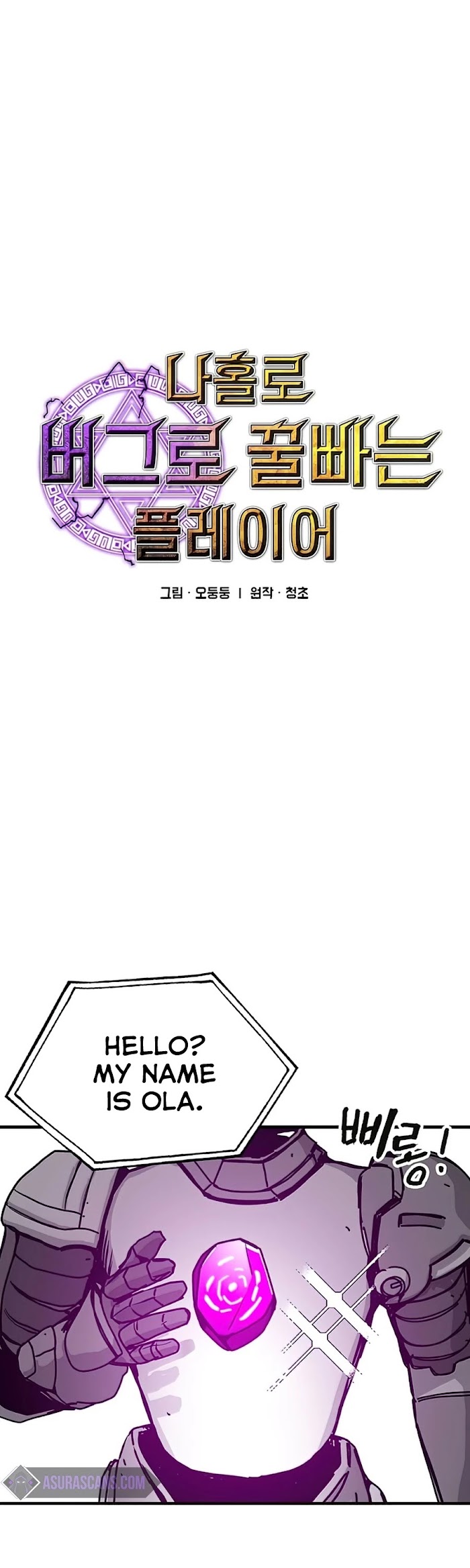 Read Solo Bug Player Manga Online