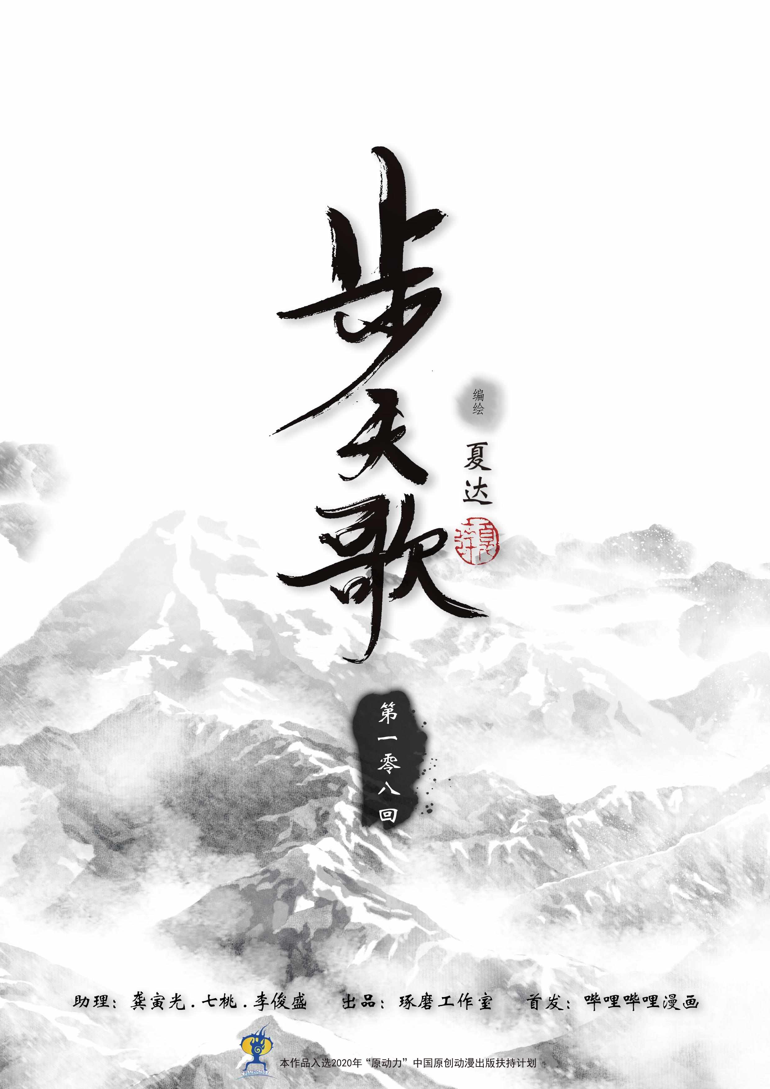 Read Song of the Sky Pacers Manga Online